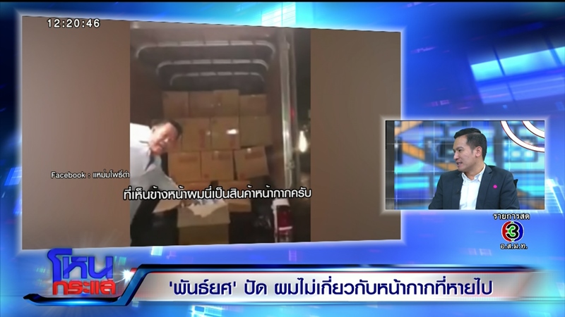 พันธ์ยศ อัครอมรพงศ์ โหนกระแส พันธ์ยศ อัครอมรพงศ์ โหนกระแส