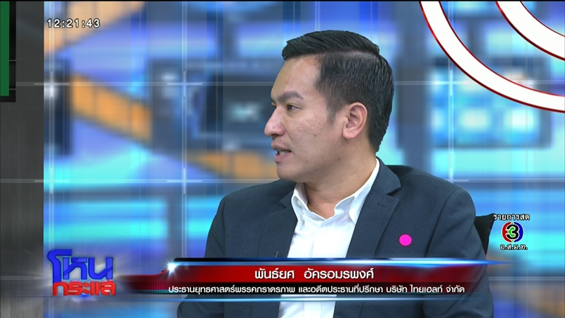 พันธ์ยศ อัครอมรพงศ์ โหนกระแส พันธ์ยศ อัครอมรพงศ์ โหนกระแส