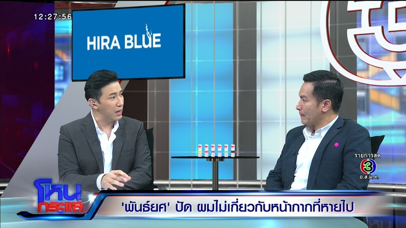 พันธ์ยศ อัครอมรพงศ์ โหนกระแส พันธ์ยศ อัครอมรพงศ์ โหนกระแส