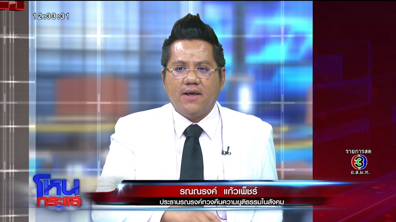 พันธ์ยศ อัครอมรพงศ์ โหนกระแส พันธ์ยศ อัครอมรพงศ์ โหนกระแส