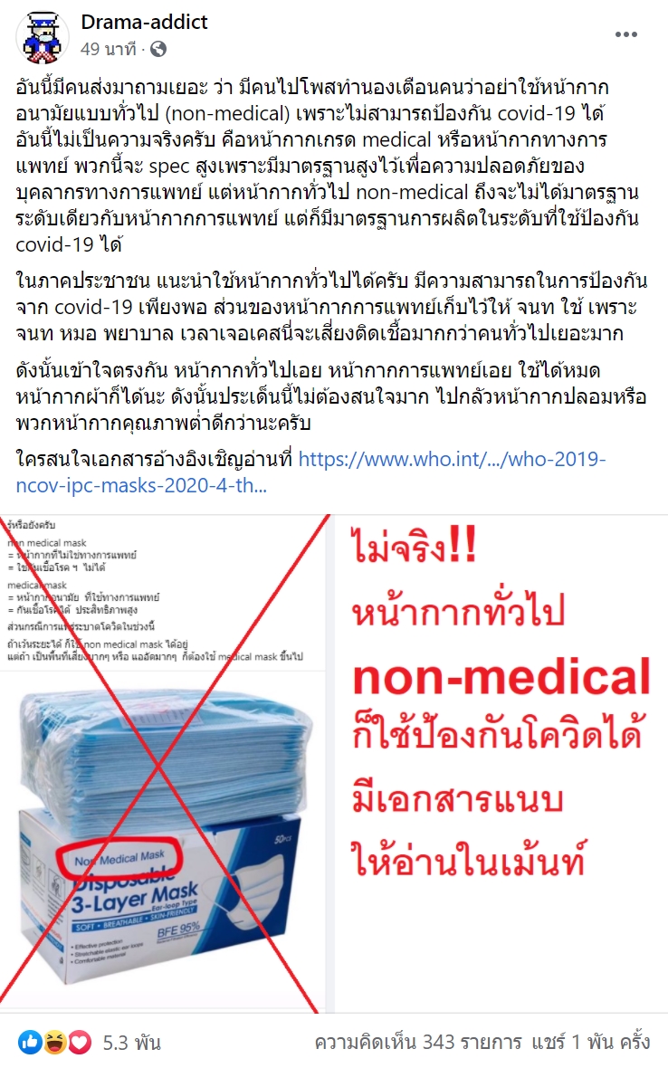 หน้ากากอนามัย หน้ากากอนามัย