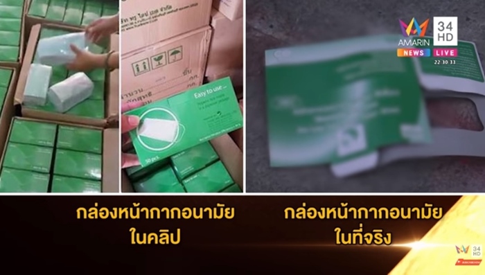 บอย กักตุนหน้ากากอนามัย บอย กักตุนหน้ากากอนามัย