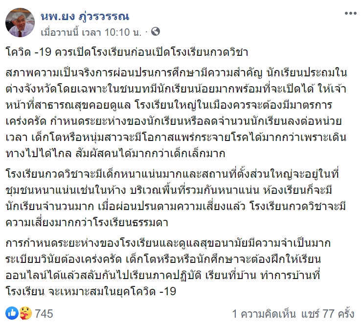 ศ. นพ.ยง ภู่วรวรรณ ศ. นพ.ยง ภู่วรวรรณ