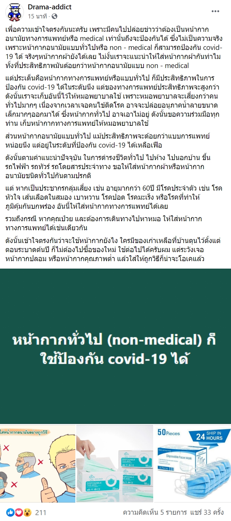 หน้ากากอนามัย หน้ากากอนามัย