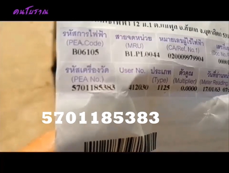 วิธีเช็กว่าไฟที่บ้านกี่แอมป์ วิธีเช็กว่าไฟที่บ้านกี่แอมป์