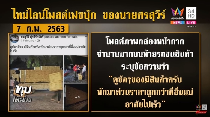 บอย กักตุนหน้ากากอนามัย บอย กักตุนหน้ากากอนามัย