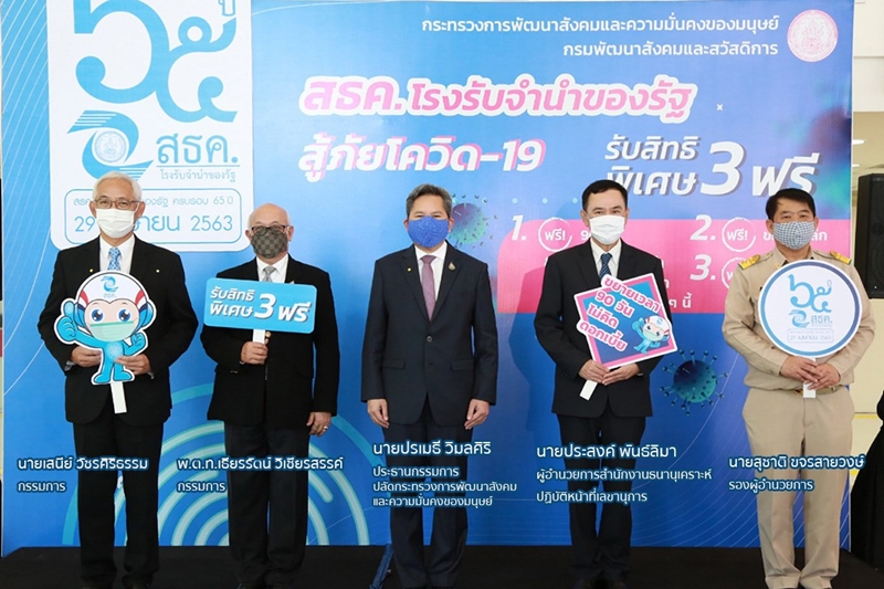 โรงรับจำนำของรัฐ โรงรับจำนำของรัฐ