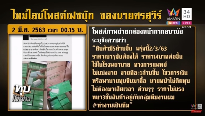 บอย กักตุนหน้ากากอนามัย บอย กักตุนหน้ากากอนามัย