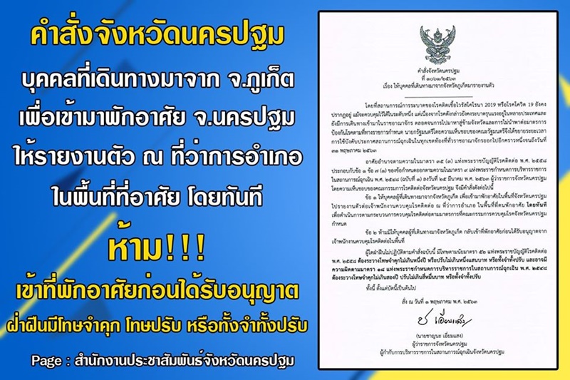 นครปฐม นครปฐม