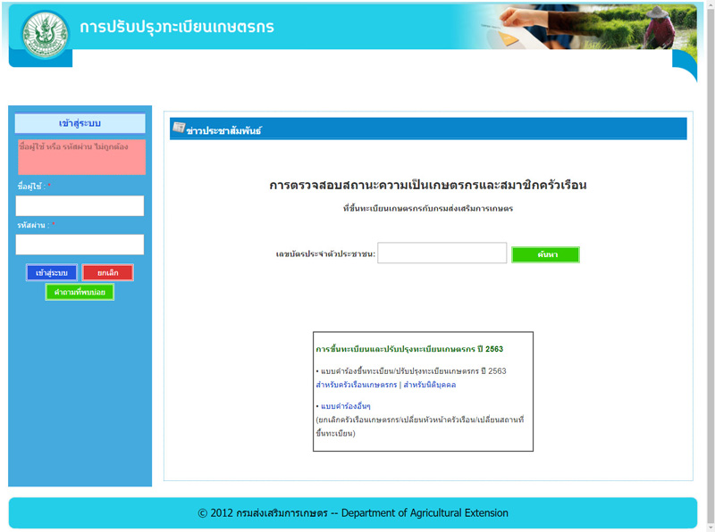 เช็กสถานะเกษตรกร เช็กสถานะเกษตรกร