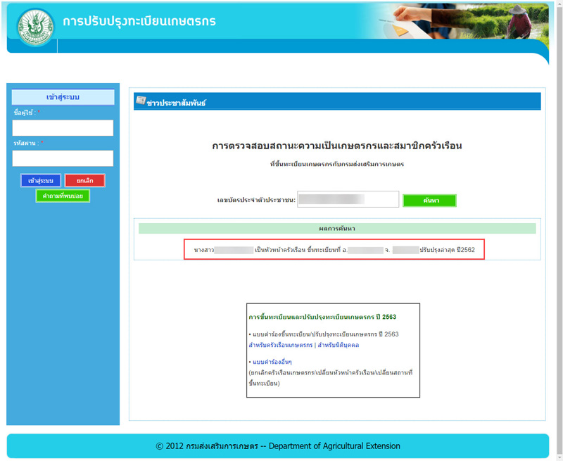 เช็กสถานะเกษตรกร เช็กสถานะเกษตรกร