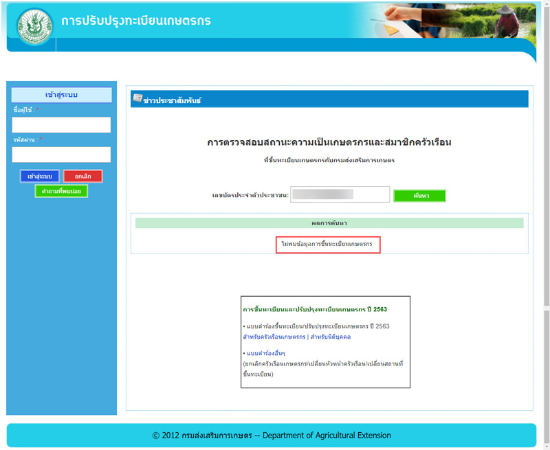 เช็กสถานะเกษตรกร เช็กสถานะเกษตรกร