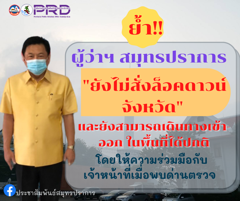 พื้นที่ล็อกดาวน์ โควิด 19 พื้นที่ล็อกดาวน์ โควิด 19