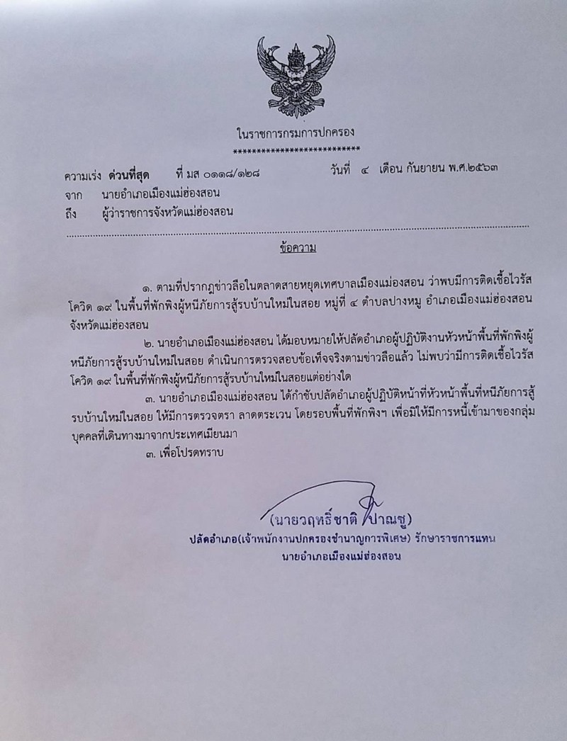แม่ฮ่องสอน แม่ฮ่องสอน