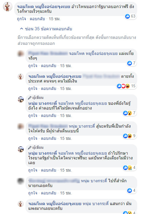 เซียนมวยโชว์ค่ารักษาโควิด เซียนมวยโชว์ค่ารักษาโควิด