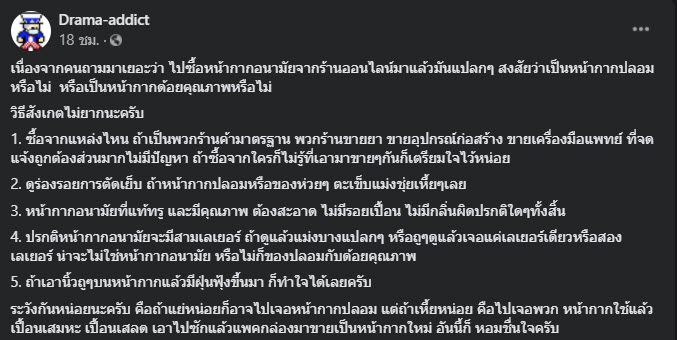 หน้ากากอนามัย หน้ากากอนามัย