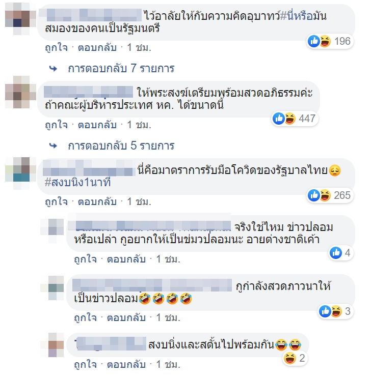 สวดมนต์ไล่โควิด19 สวดมนต์ไล่โควิด19