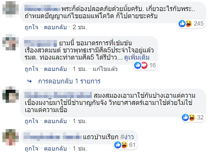 สวดมนต์ไล่โควิด19 สวดมนต์ไล่โควิด19