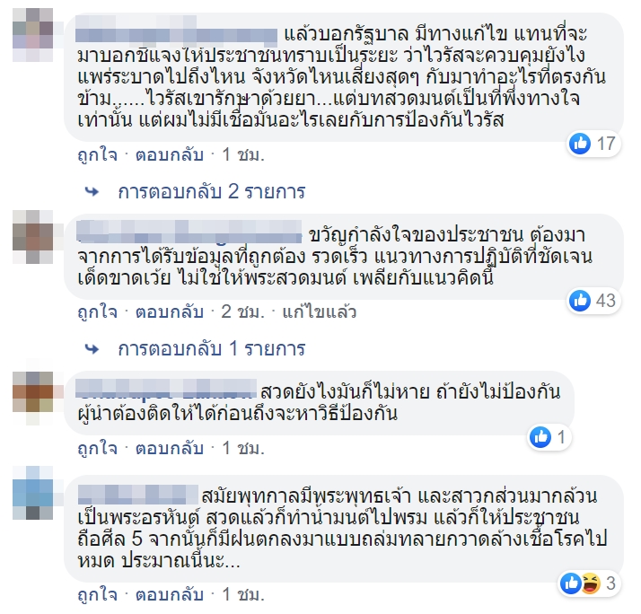 สวดมนต์ไล่โควิด19 สวดมนต์ไล่โควิด19