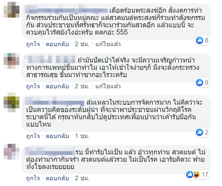 สวดมนต์ไล่โควิด19 สวดมนต์ไล่โควิด19