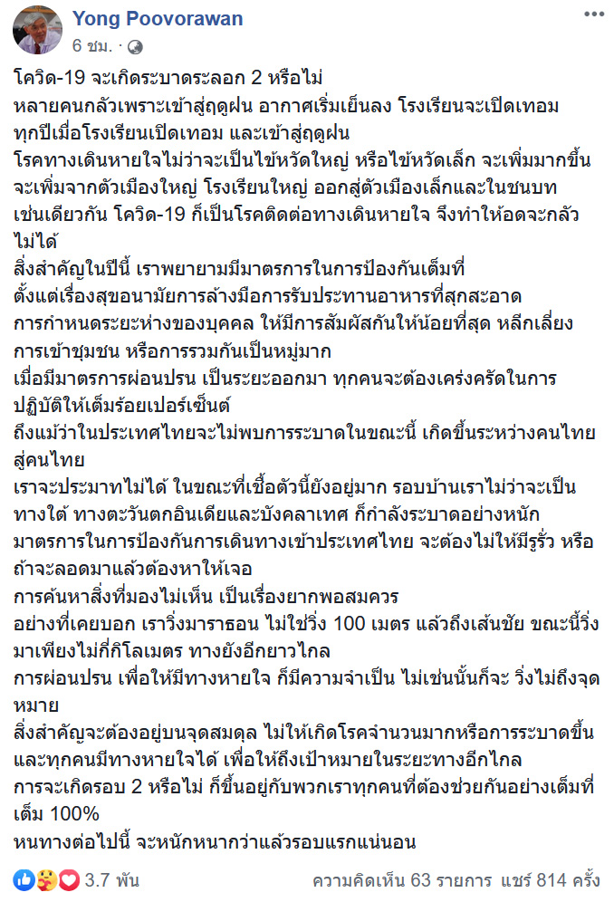 โควิด 19 โควิด 19