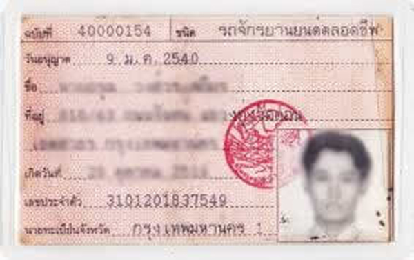 ใบขับขี่ตลอดชีพ ใบขับขี่ตลอดชีพ