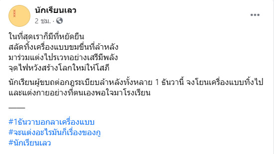 นักเรียนเลว นักเรียนเลว