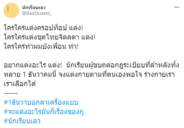 นักเรียนเลว นักเรียนเลว