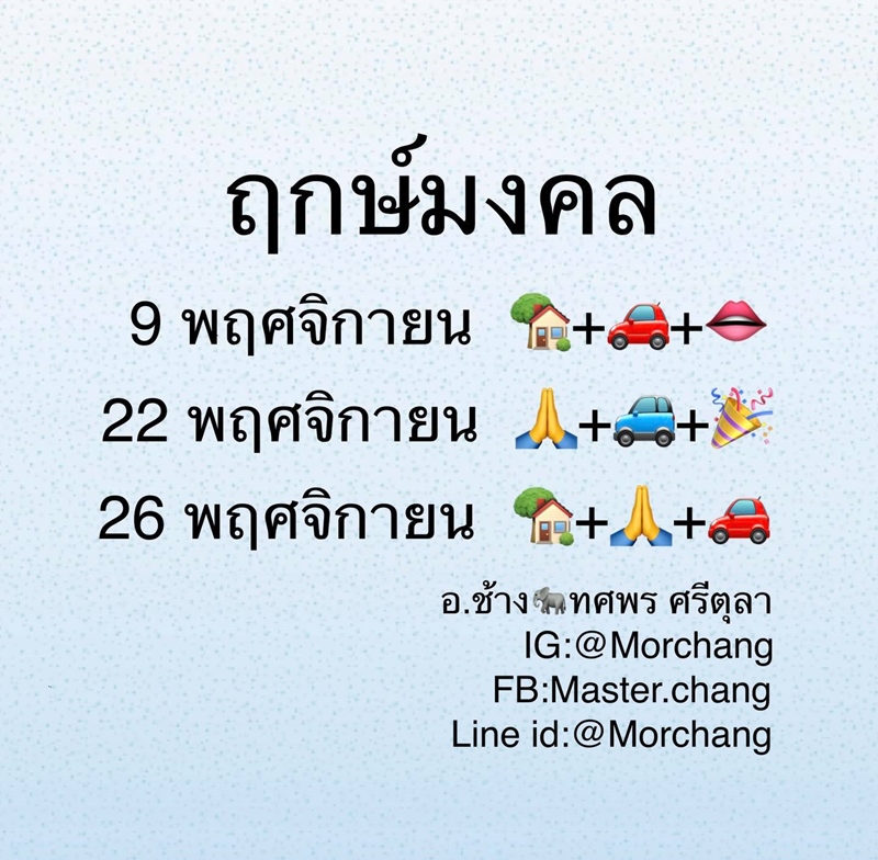 ดูดวง หมอช้าง ดูดวง หมอช้าง