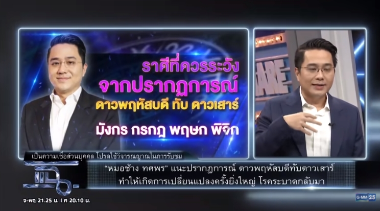 ดูดวงราศี หมอช้าง ดูดวงราศี หมอช้าง