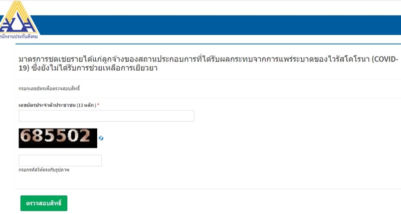 ประกันสังคม ประกันสังคม
