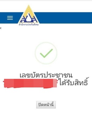 ประกันสังคม ประกันสังคม