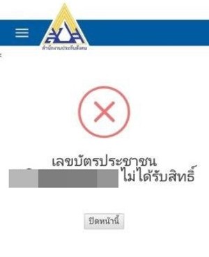 ประกันสังคม ประกันสังคม