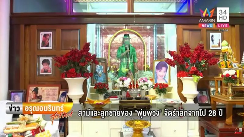 รำลึก 28 ปี พุ่มพวง ดวงจันทร์ รำลึก 28 ปี พุ่มพวง ดวงจันทร์