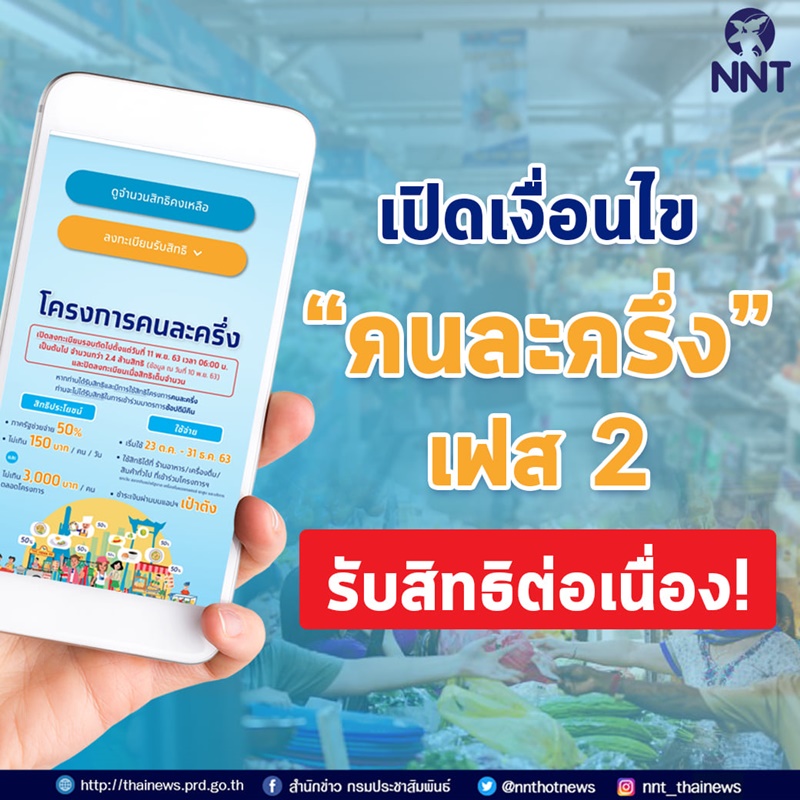 คนละครึ่ง คนละครึ่ง