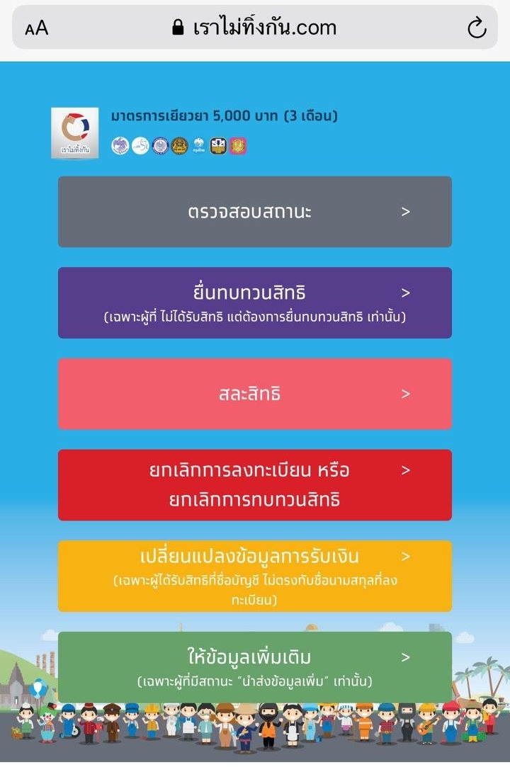 เราไม่ทิ้งกัน เราไม่ทิ้งกัน