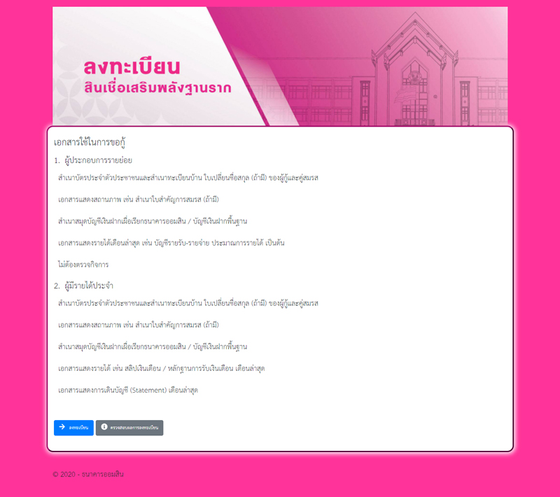 สินเชื่อเสริมพลังฐานราก สินเชื่อเสริมพลังฐานราก