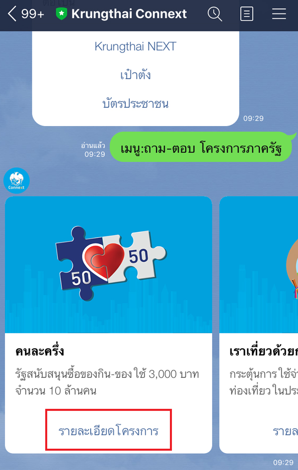 คนละครึ่ง คนละครึ่ง