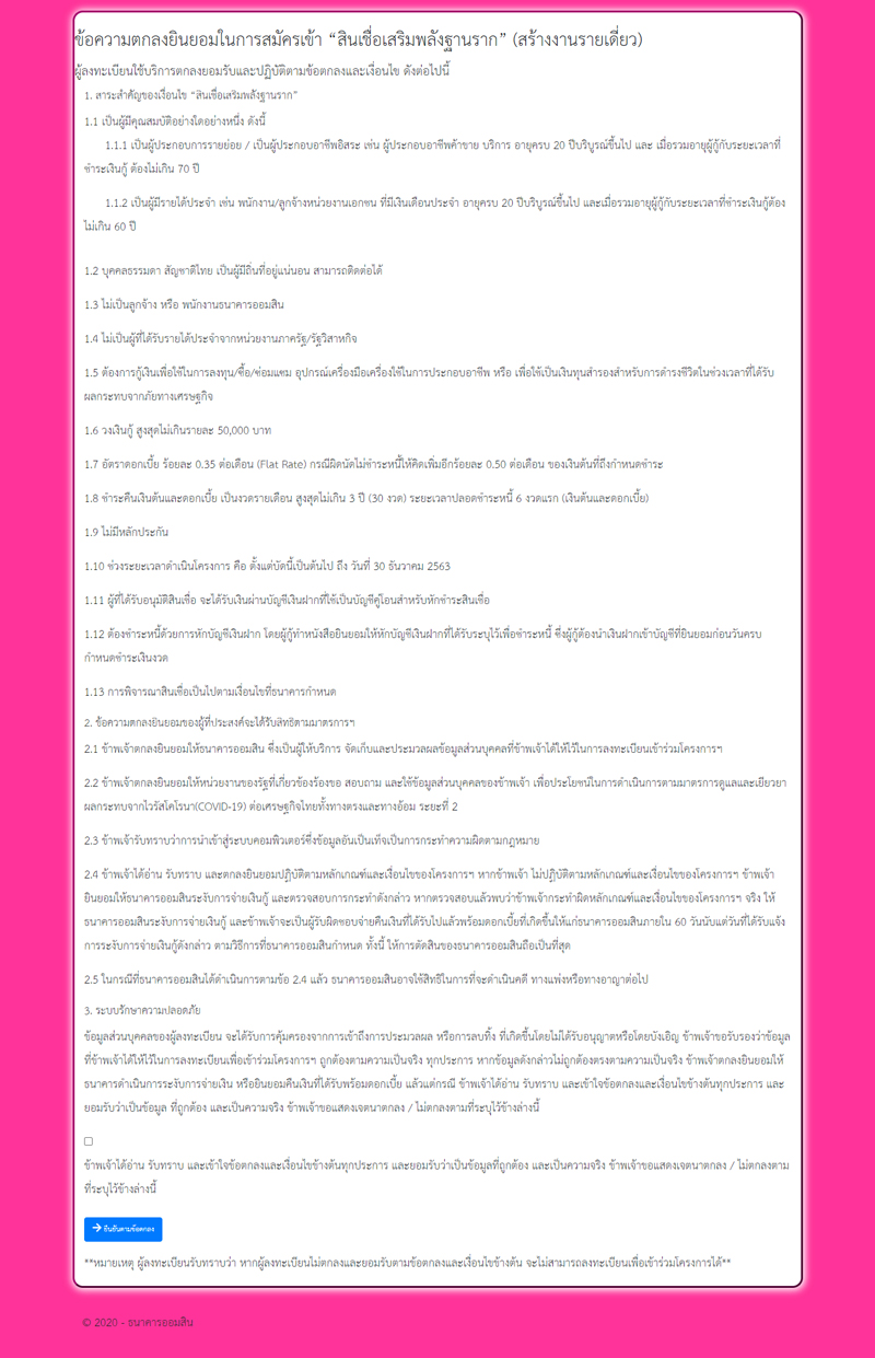 สินเชื่อเสริมพลังฐานราก สินเชื่อเสริมพลังฐานราก