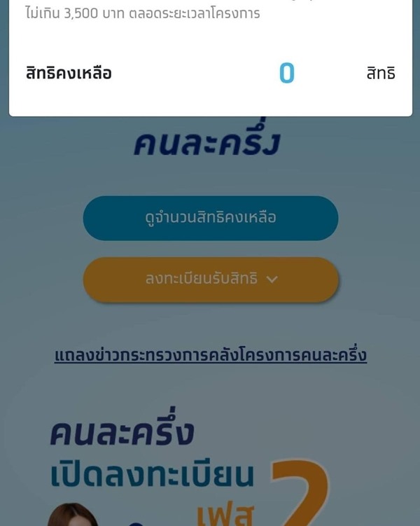 คนละครึ่ง เฟส 2 คนละครึ่ง เฟส 2