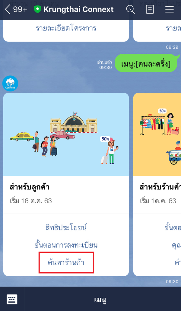 คนละครึ่ง คนละครึ่ง