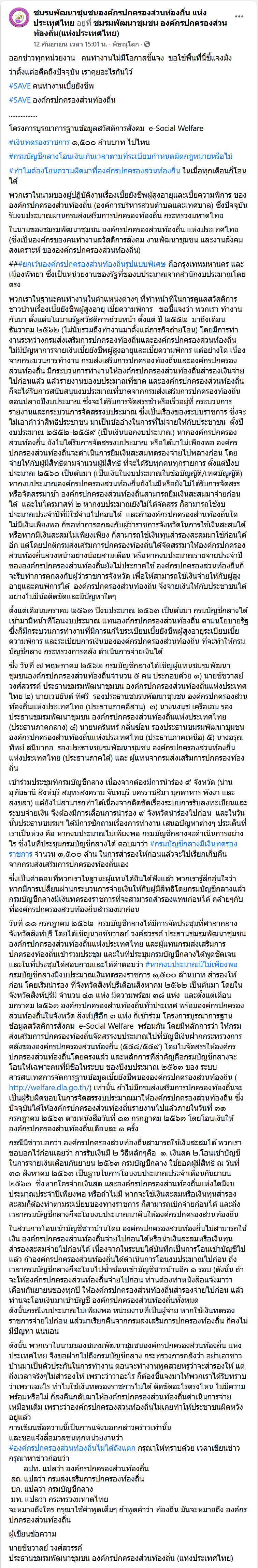 อปท. ซัด กรมบัญชีกลาง อปท. ซัด กรมบัญชีกลาง