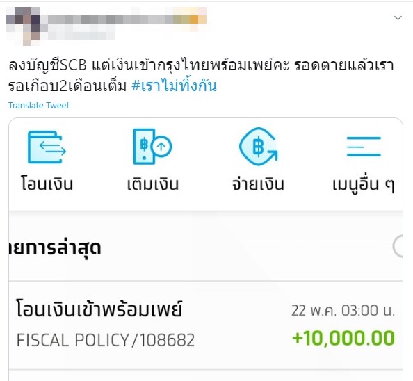 เราไม่ทิ้งกัน เราไม่ทิ้งกัน