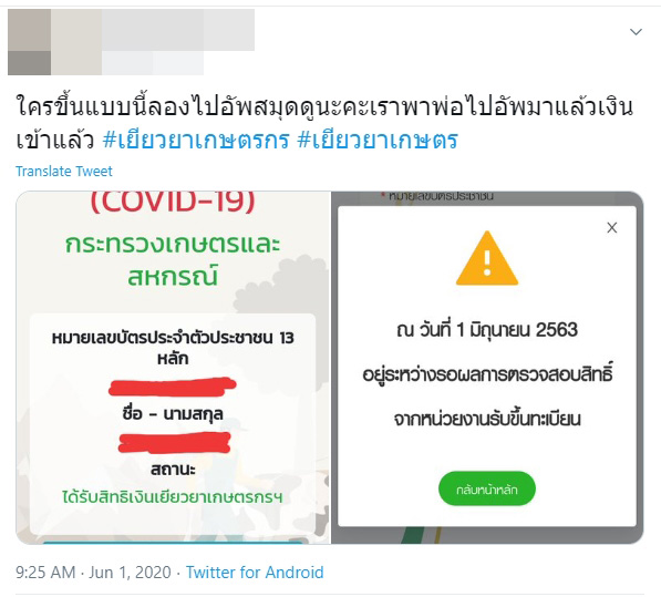 เยียวยาเกษตรกร เยียวยาเกษตรกร