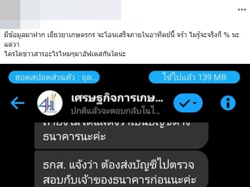 เยียวยาเกษตรกร เยียวยาเกษตรกร