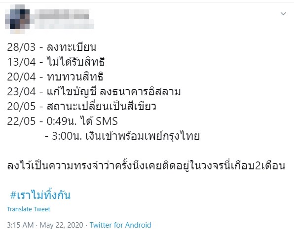 เราไม่ทิ้งกัน เราไม่ทิ้งกัน