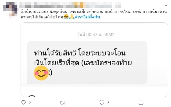 เราไม่ทิ้งกัน เราไม่ทิ้งกัน