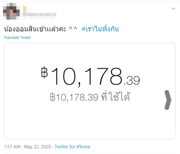 เราไม่ทิ้งกัน เราไม่ทิ้งกัน
