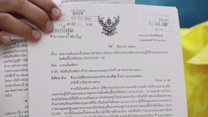 พัทยาแจกเงินเยียวยาโควิด 19 พัทยาแจกเงินเยียวยาโควิด 19