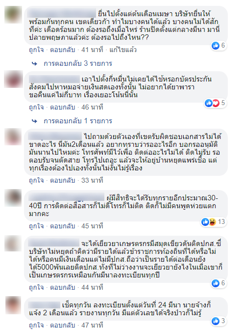 ประกันสังคม ประกันสังคม